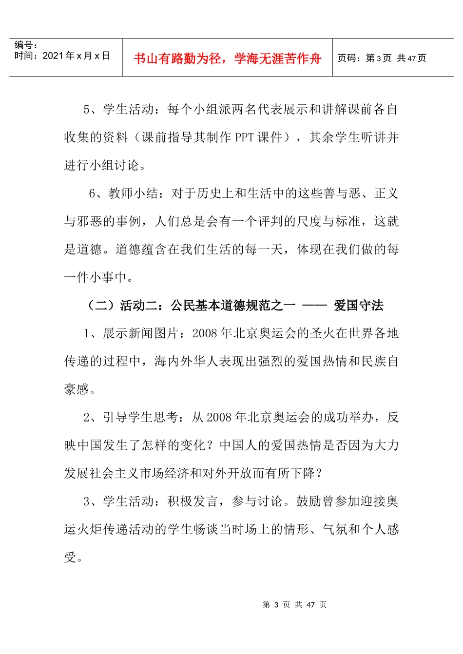 文明礼仪伴我行教学活动设计_第3页
