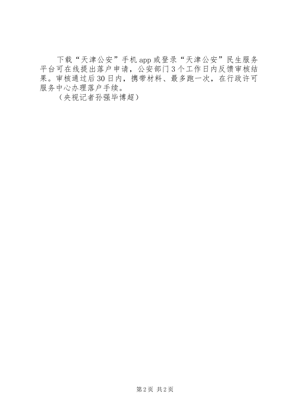 人才引进发言_第2页