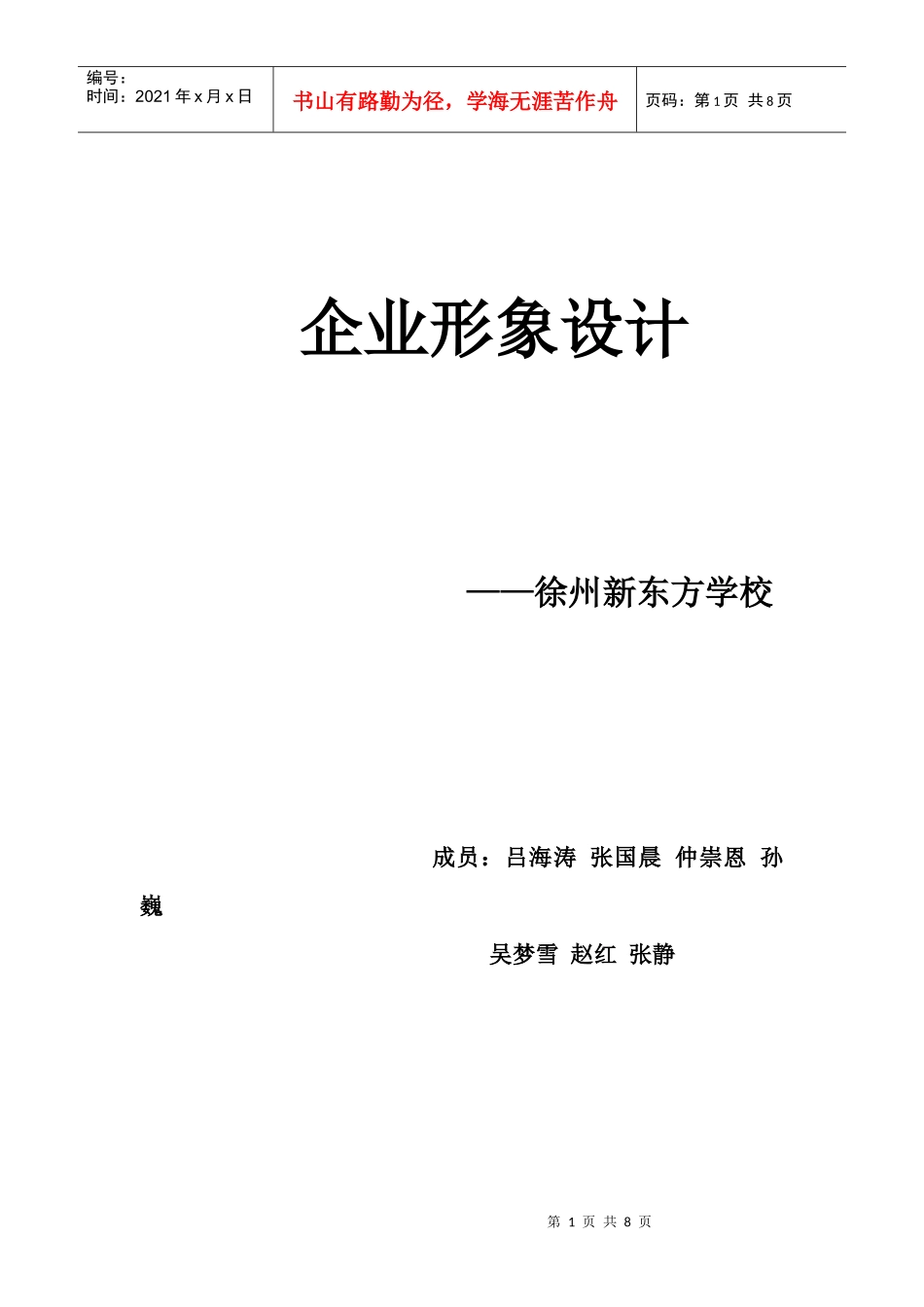 新东方CIS_第1页