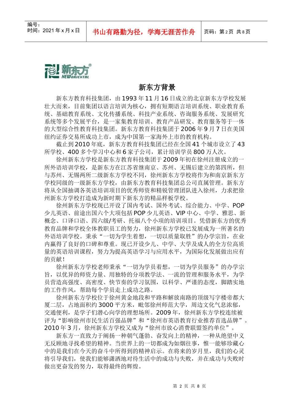 新东方CIS_第2页