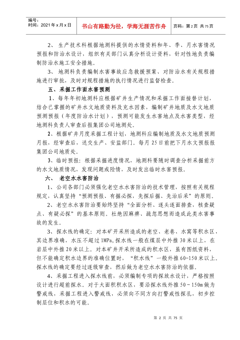 探放水区新制度[修改]_第2页