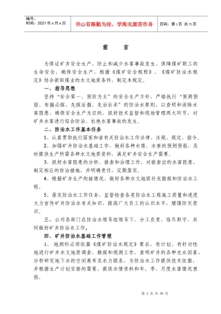 探放水区新制度[修改]