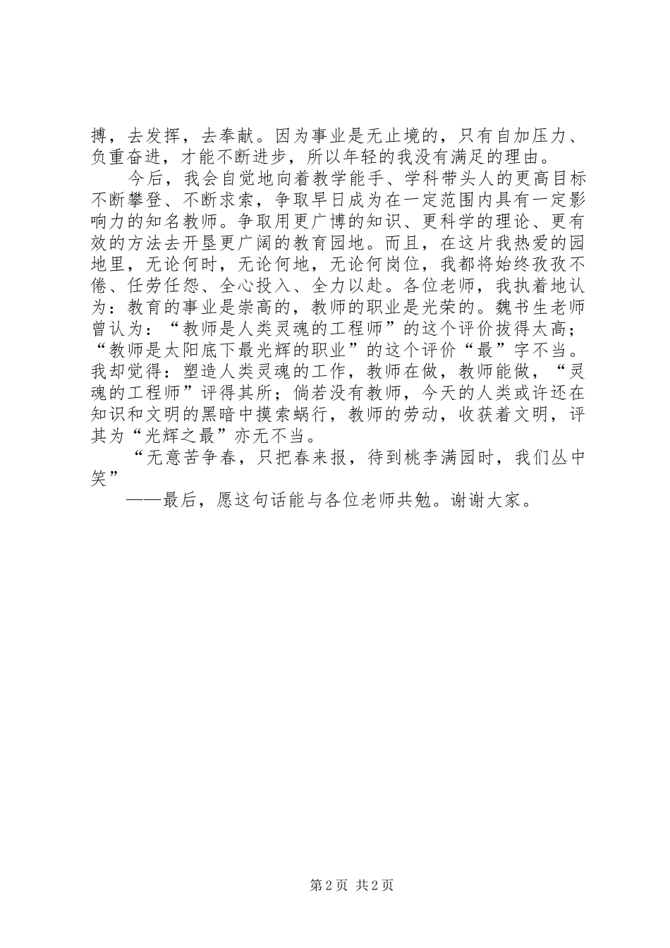 在优秀教师表彰大会上的发言稿 (3)_第2页