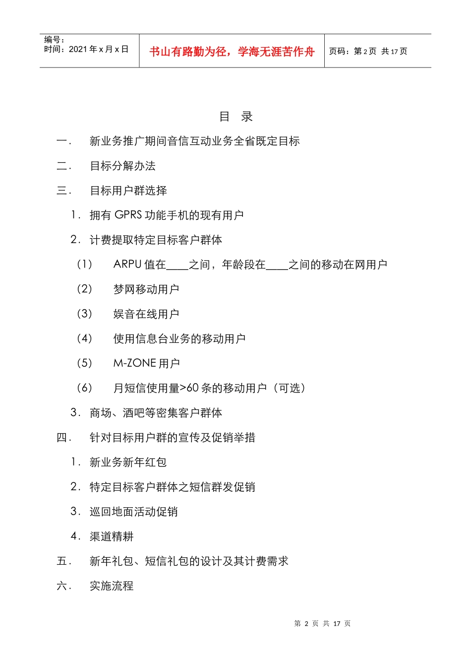 新业务竞赛活动策划音信互动之目标客户促销方案_第2页