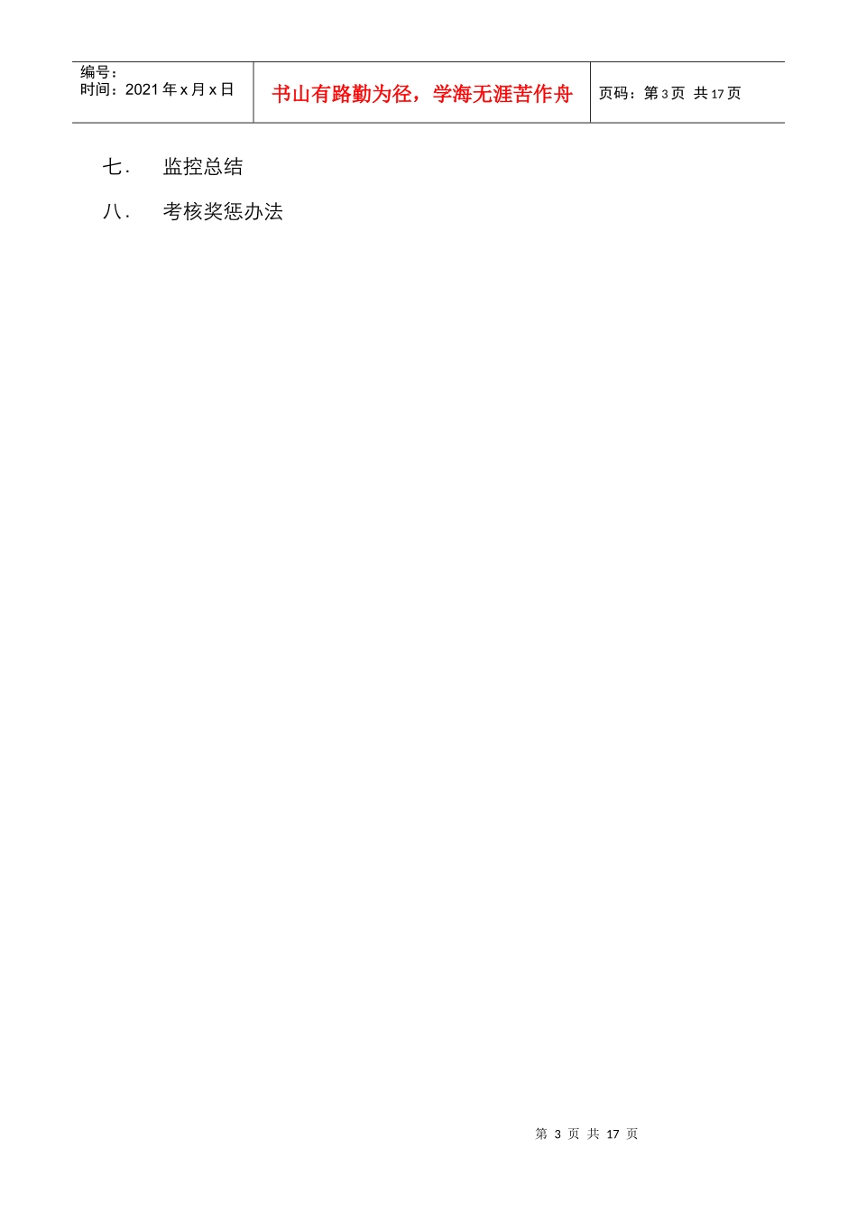 新业务竞赛活动策划音信互动之目标客户促销方案_第3页