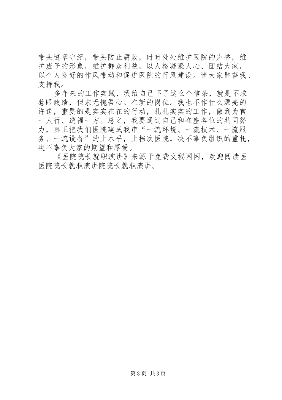 医院院长就职演讲稿_第3页