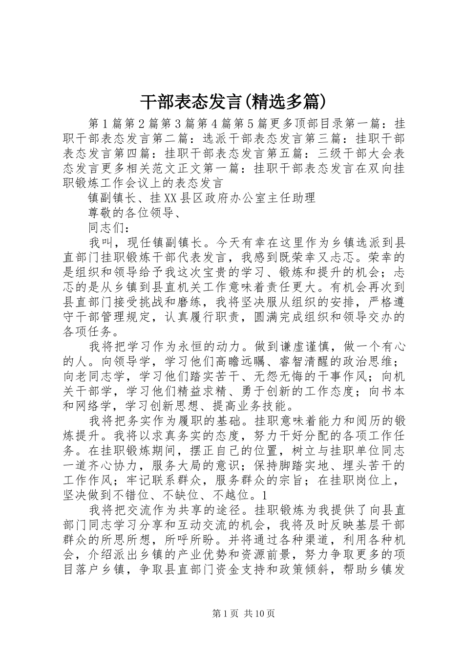 干部表态发言稿(精选多篇)_第1页