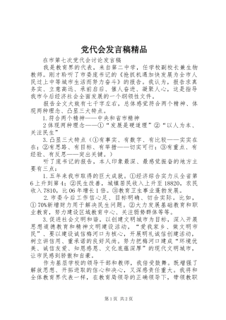 党代会发言精品