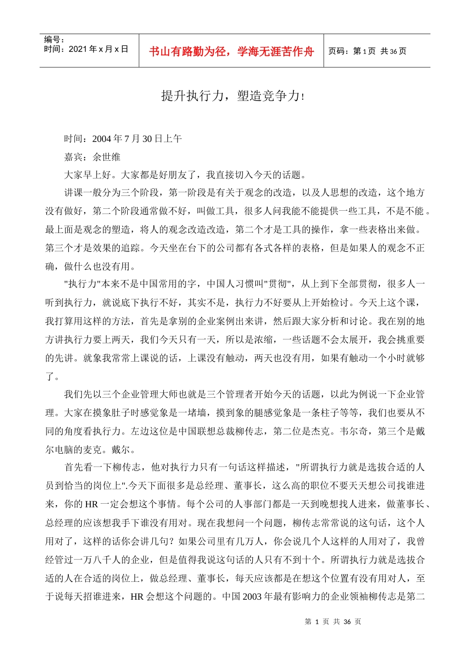 提升执行力，塑造竞争力(1)_第1页