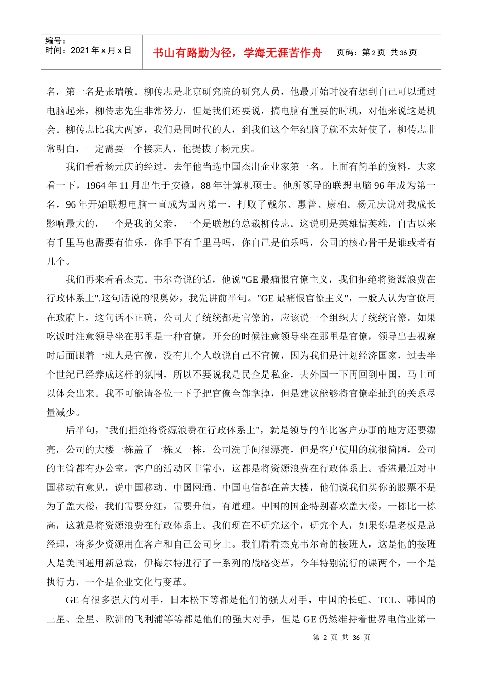 提升执行力，塑造竞争力(1)_第2页