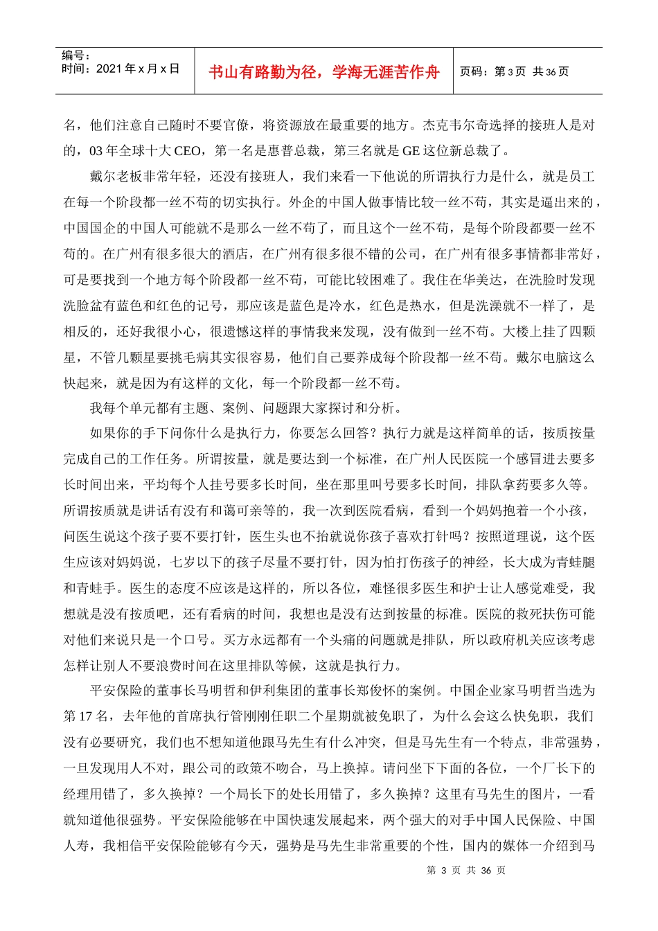 提升执行力，塑造竞争力(1)_第3页