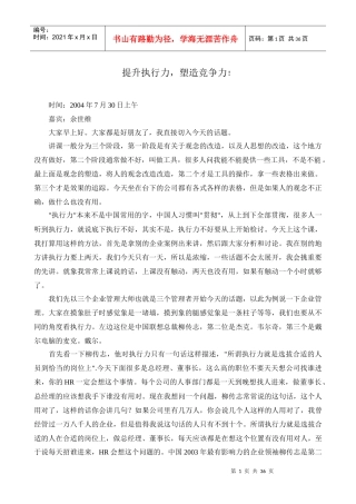 提升执行力，塑造竞争力(1)