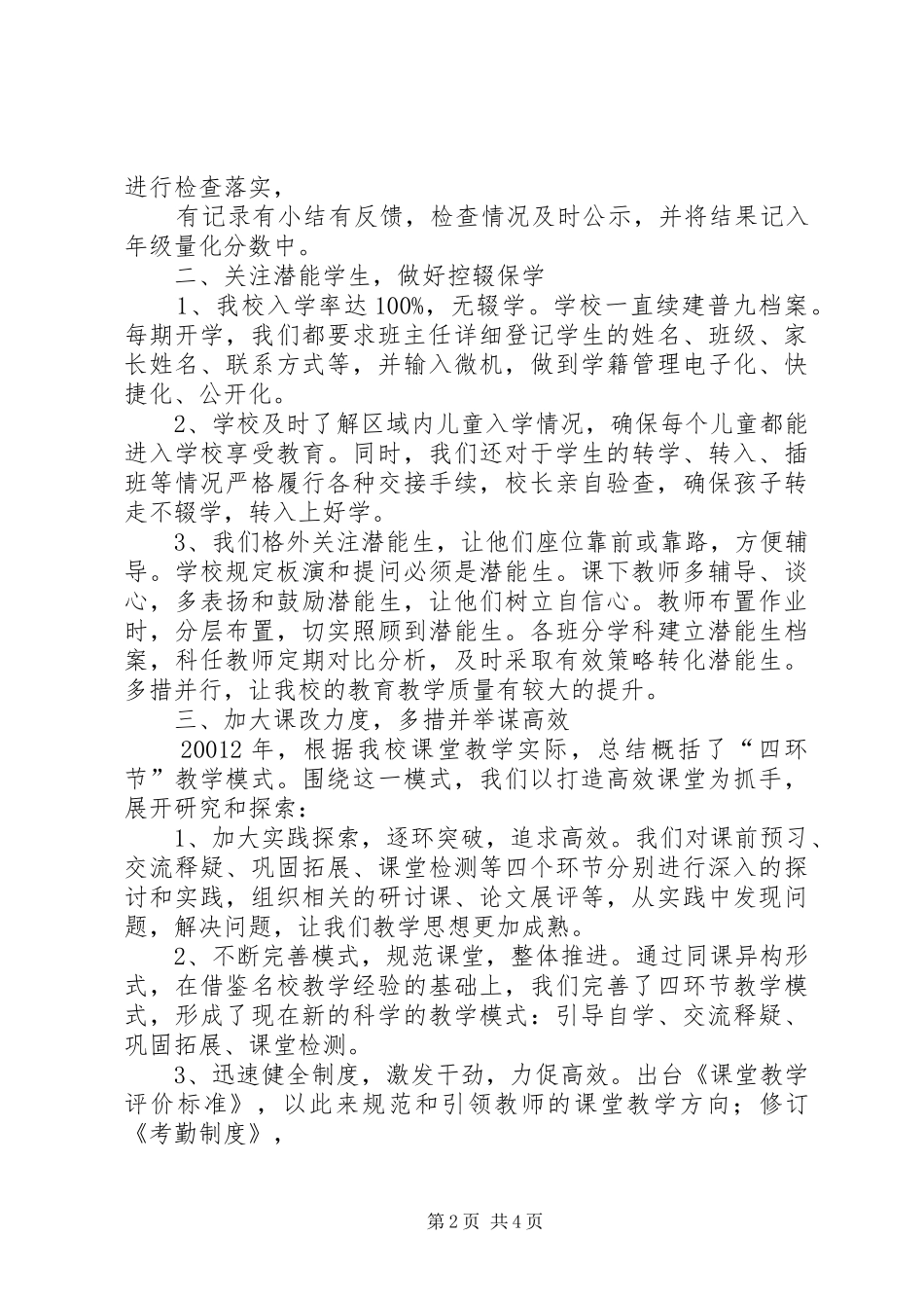 教育局长在市高中教育教学分析会发言_第2页