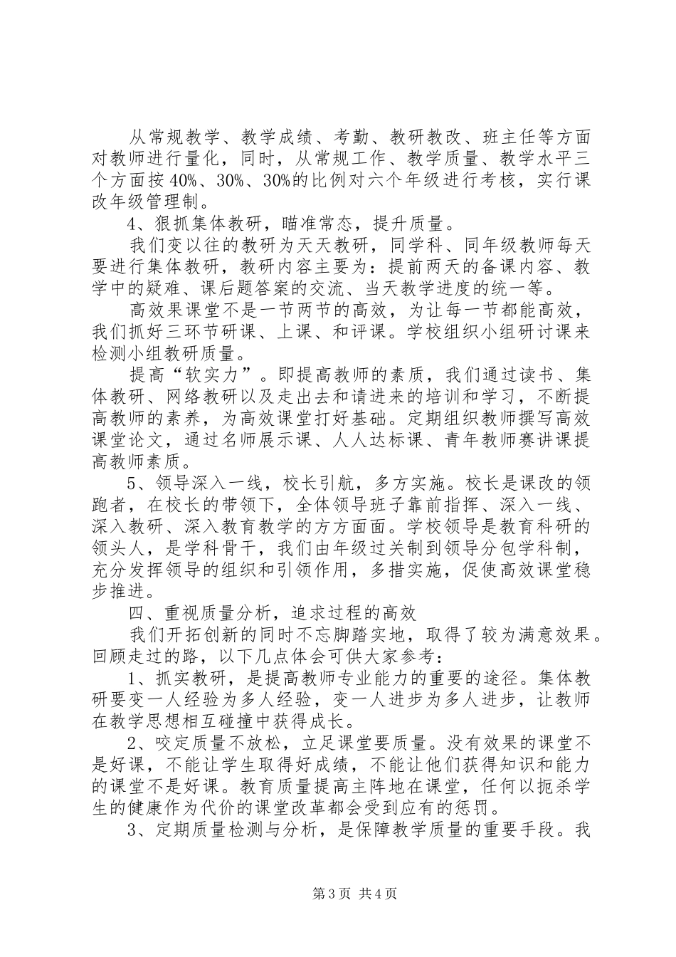 教育局长在市高中教育教学分析会发言_第3页