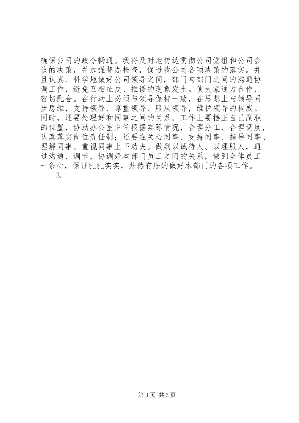 公司办公室副主任竞职演说_第3页
