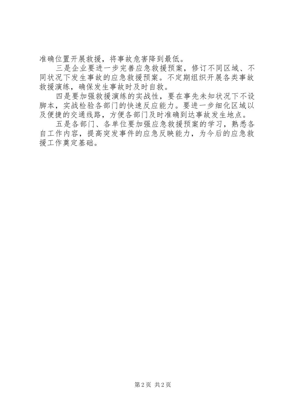 应急救援演练前领导发言_第2页