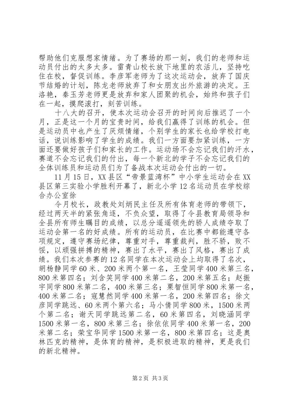 在征文颁奖大会上的发言稿[范文模版]_第2页