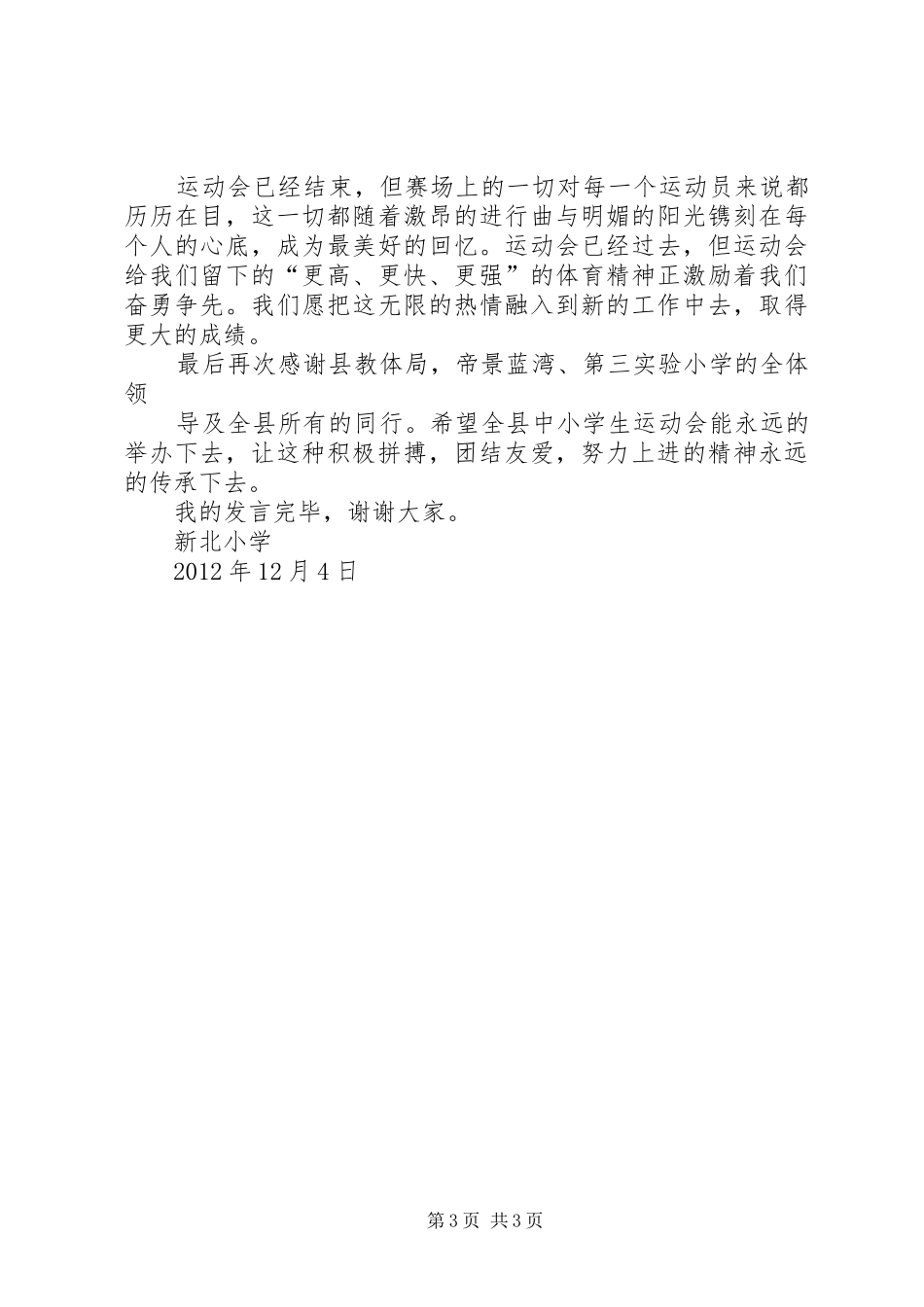 在征文颁奖大会上的发言稿[范文模版]_第3页