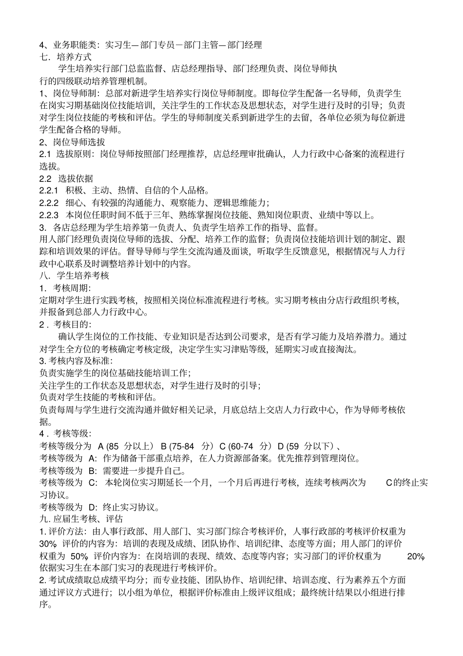 学生人才培养方案_第2页