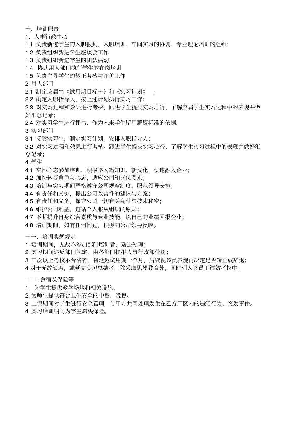 学生人才培养方案_第3页