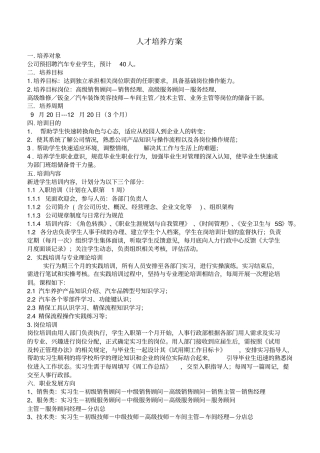 学生人才培养方案