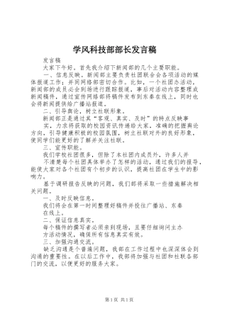 学风科技部部长发言稿范文