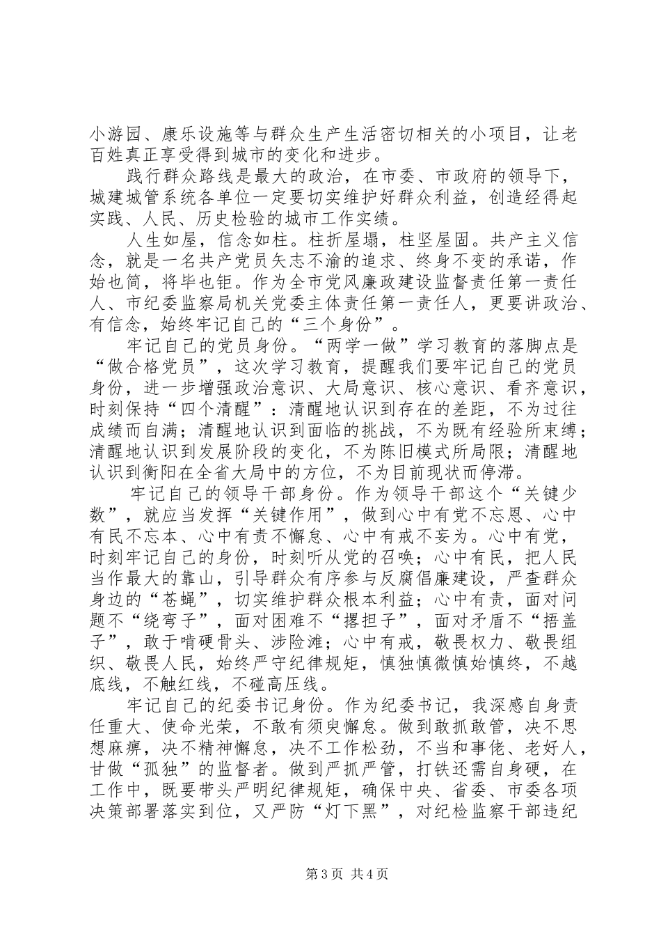 书记两学一做研讨发言_第3页