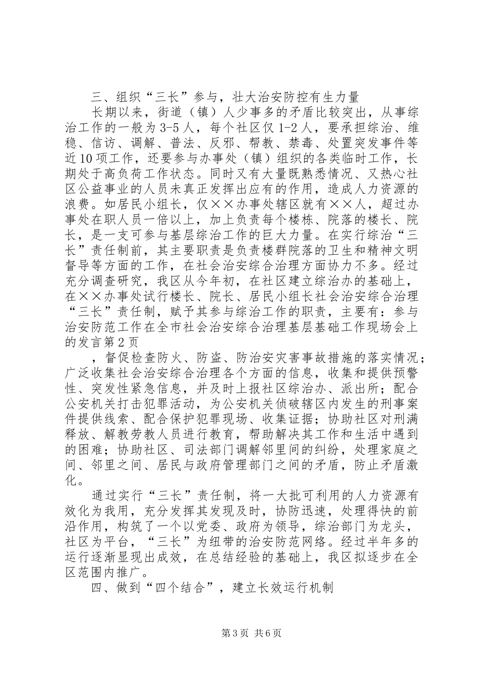 在全市社会治安综合治理基层基础工作现场会上的发言稿_第3页