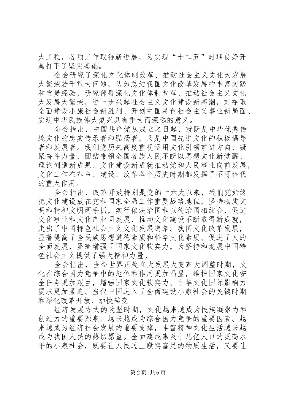 六中全会讲稿二_第2页