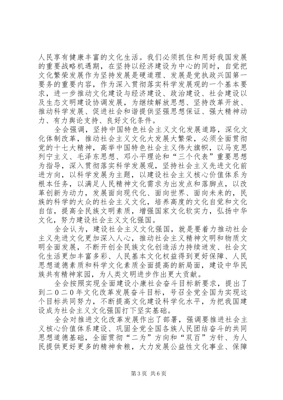 六中全会讲稿二_第3页