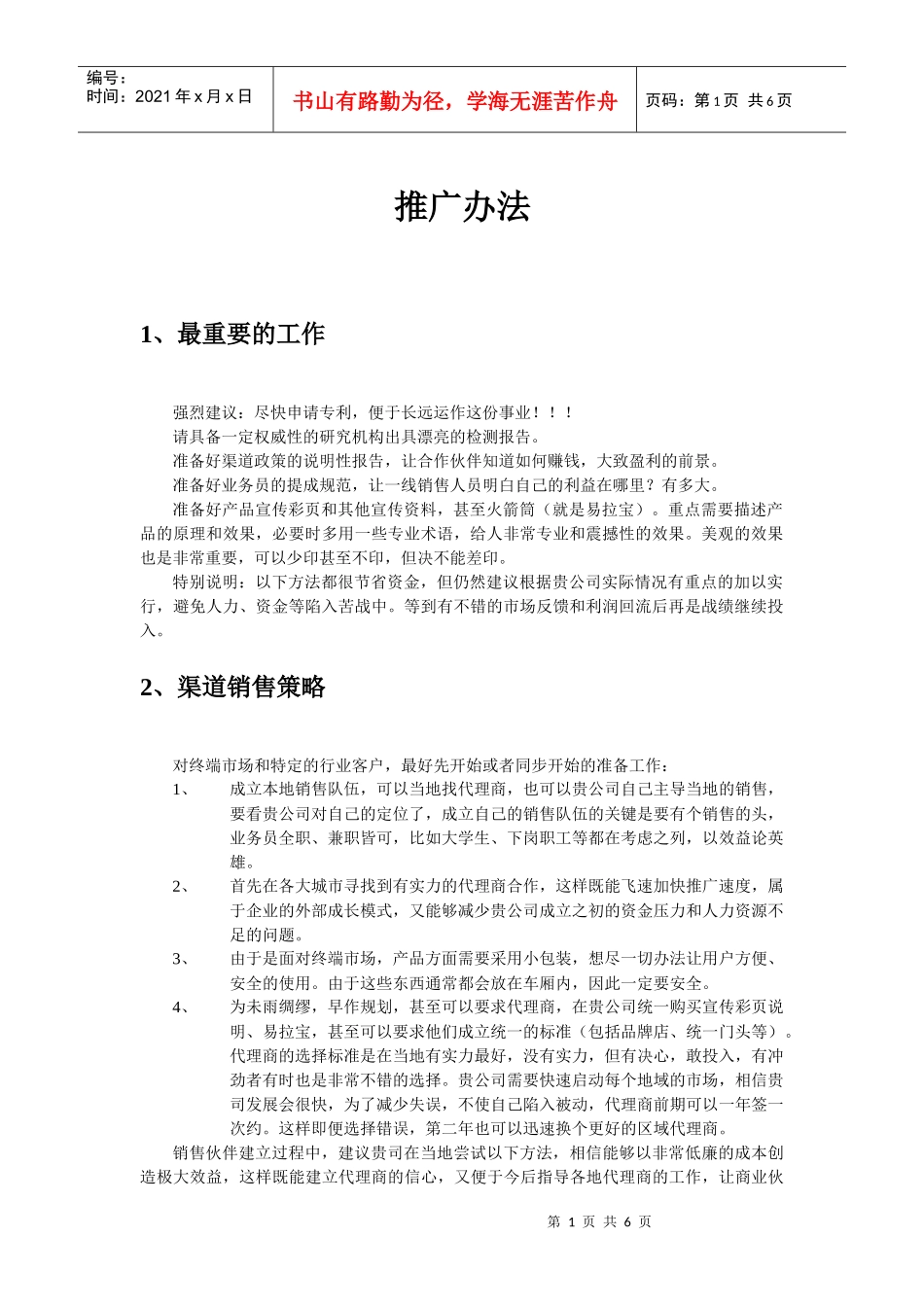 推广办法(1)_第1页