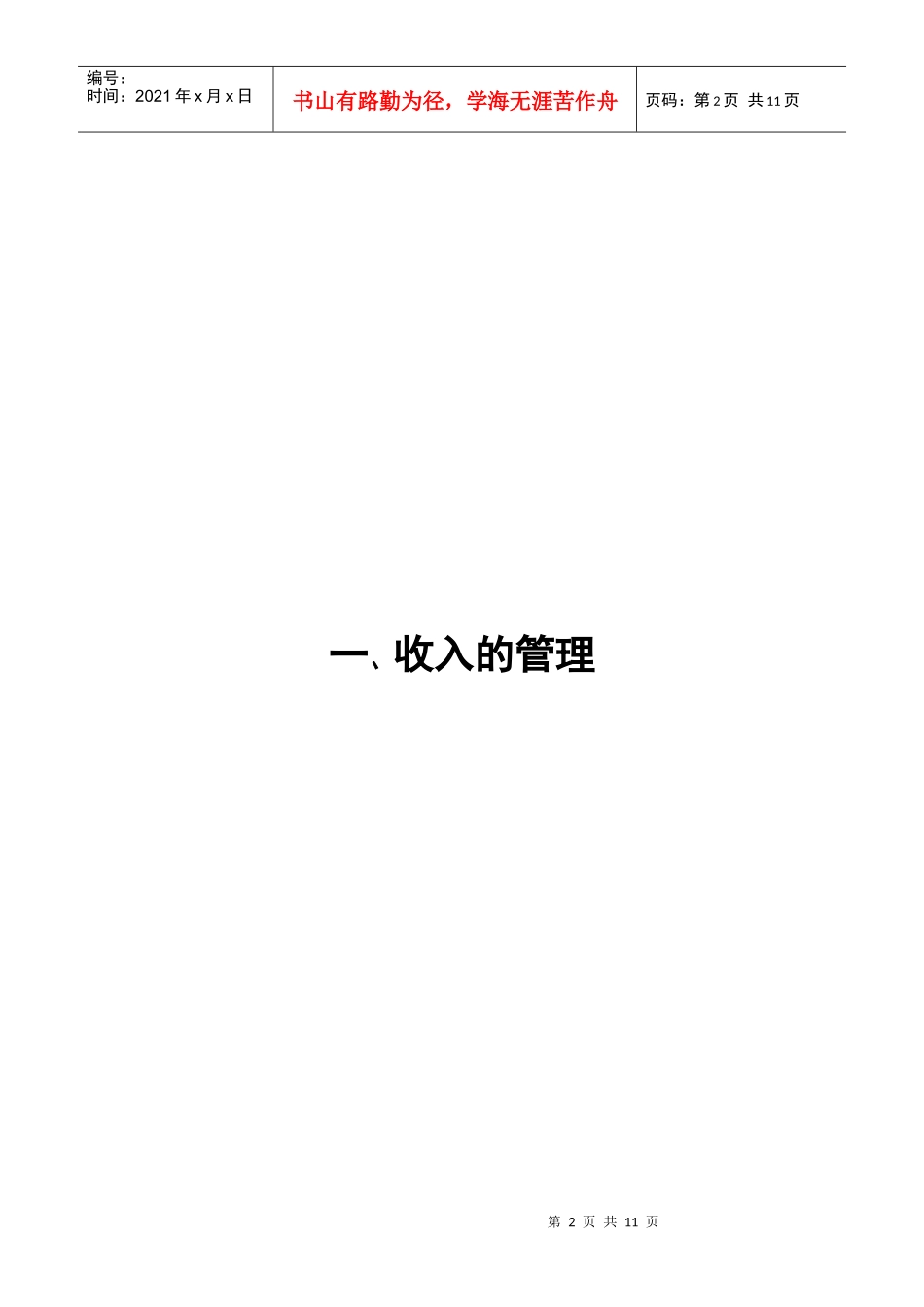 收入、成本、利润的管理制度_第3页