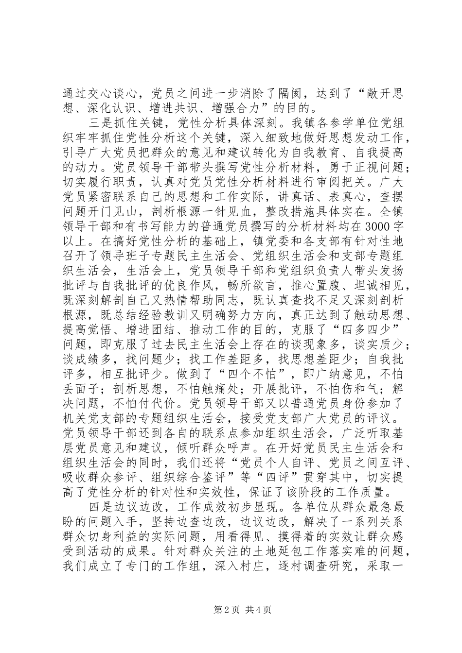 在全区整改提高动员会议上的表态发言稿_第2页