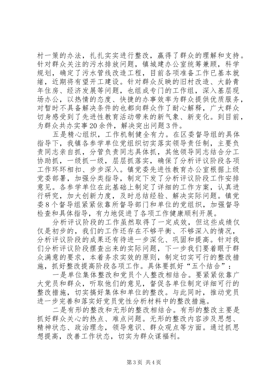 在全区整改提高动员会议上的表态发言稿_第3页