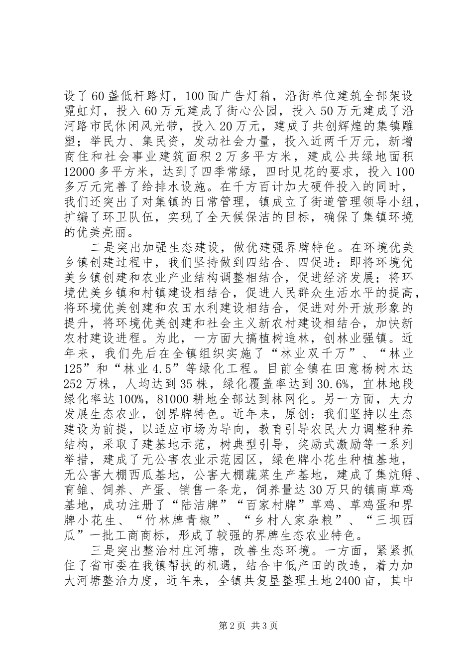 环优镇建设经验汇报发言材料提纲_第2页