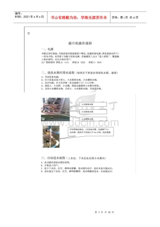 插片机安装、操作、维护、保养流程