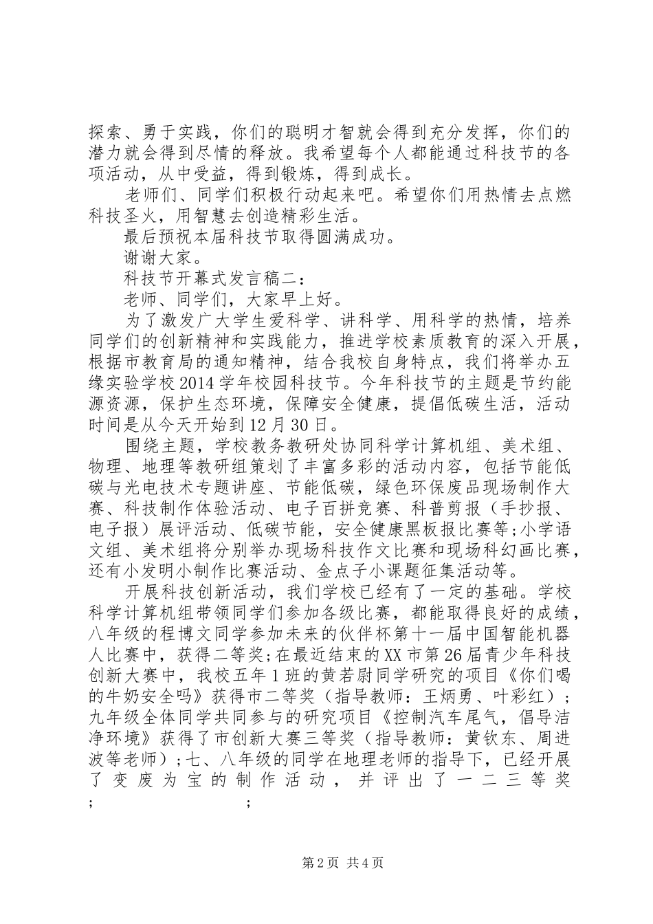 科技节开幕式发言稿范文_第2页