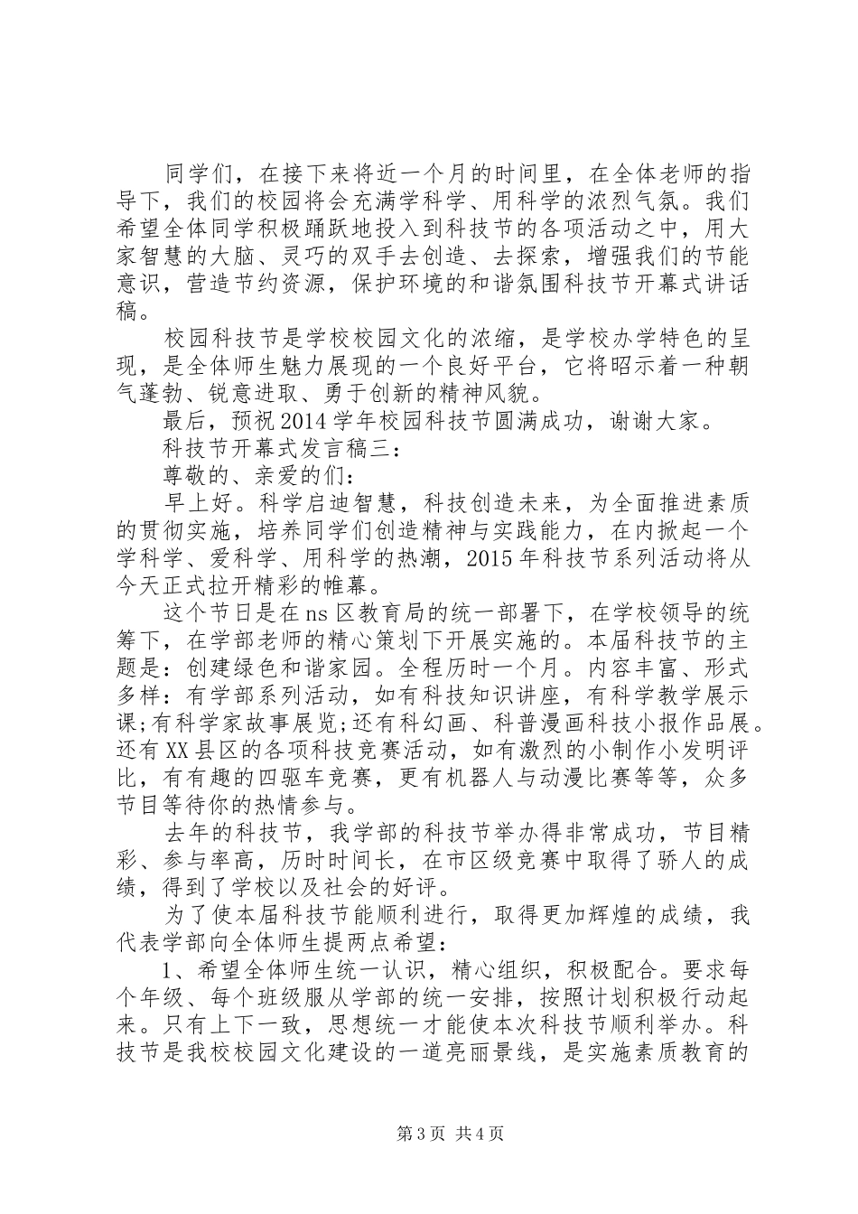 科技节开幕式发言稿范文_第3页
