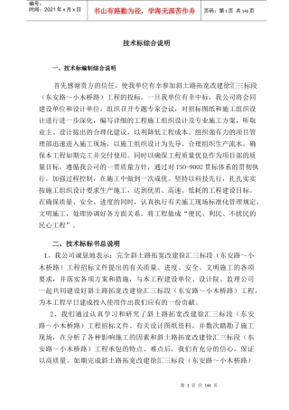 斜土路3标段施工组织(定稿)