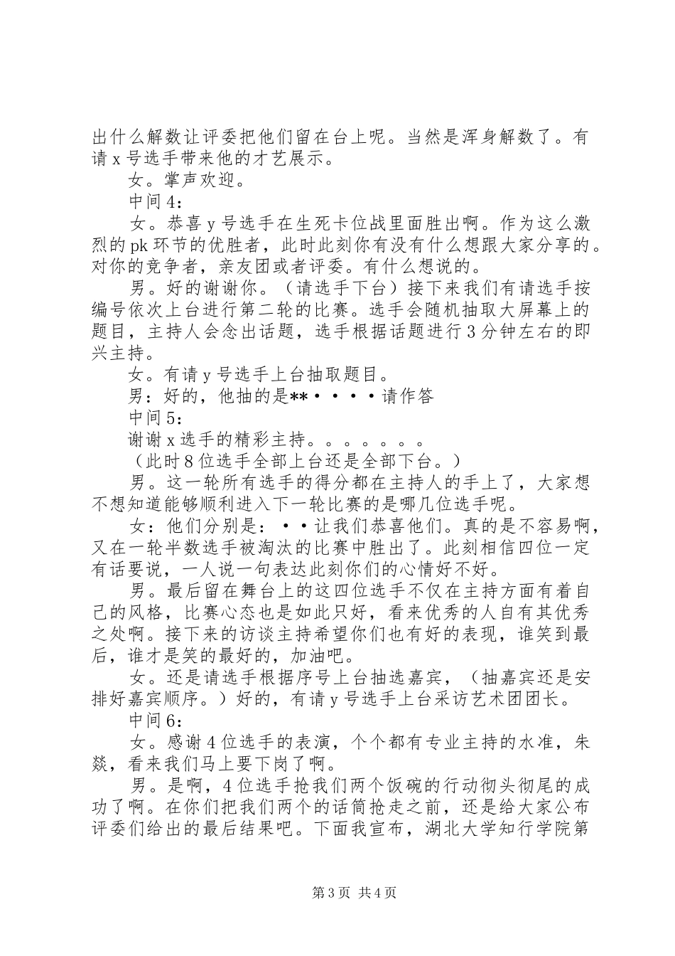 湖北大学知行学院第四届闪亮星主播主持词修改稿_第3页