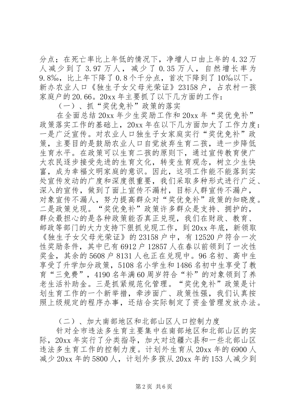 在人口资源环境工作座谈会上的发言稿 (2)_第2页