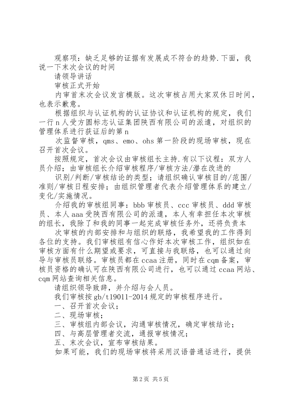 职业健康安全体系首次、末次会议领导发言_第2页