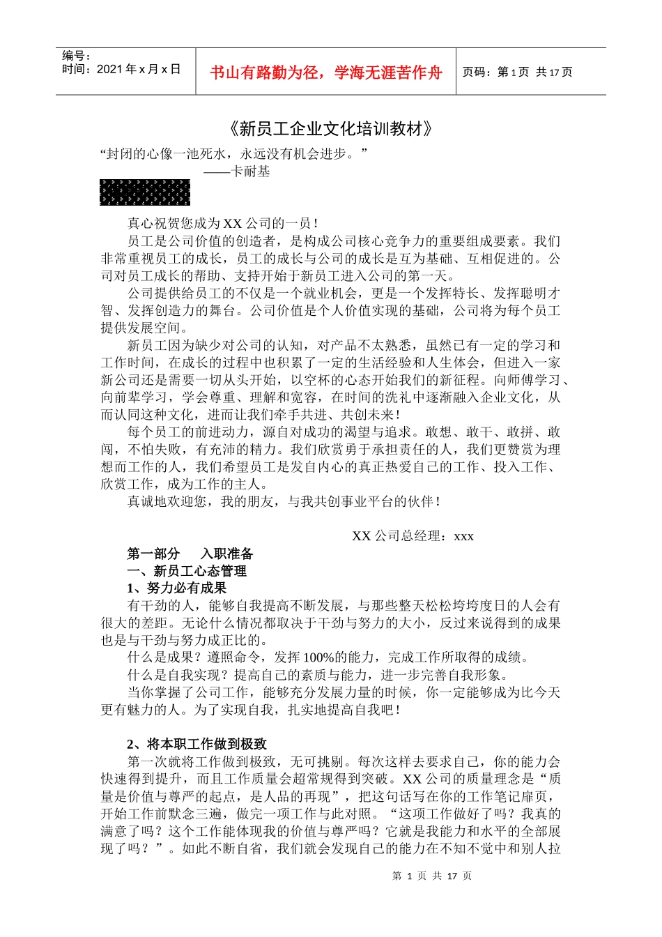 新员工企业文化培训教材_第1页