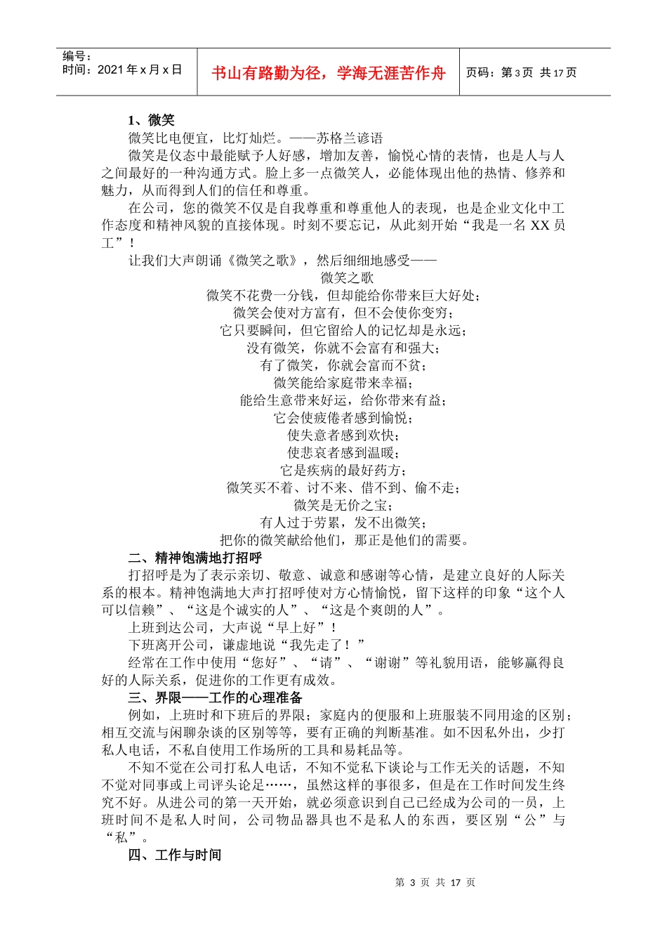 新员工企业文化培训教材_第3页