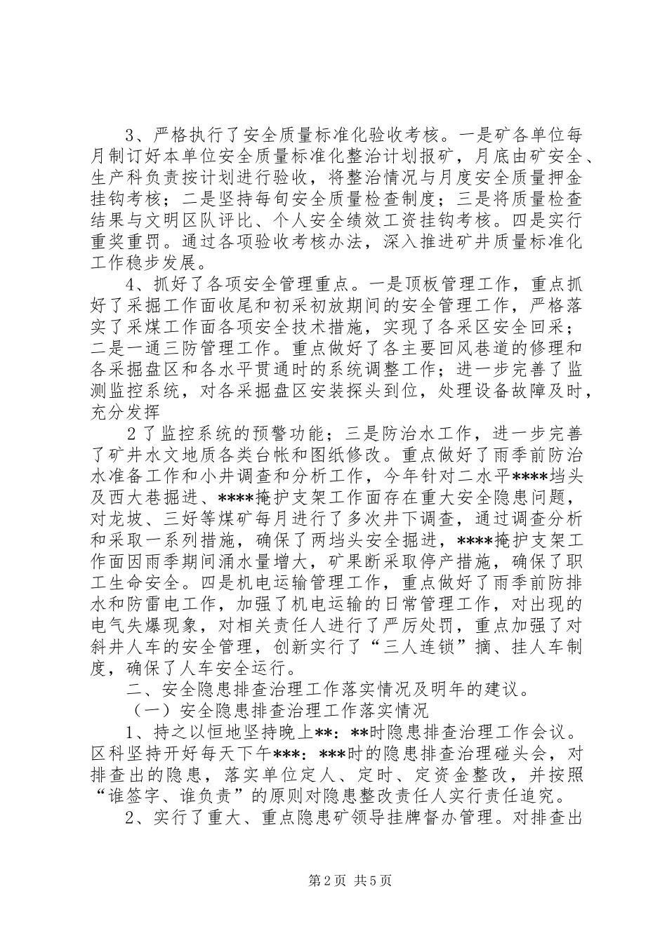 安全座谈会发言_第2页