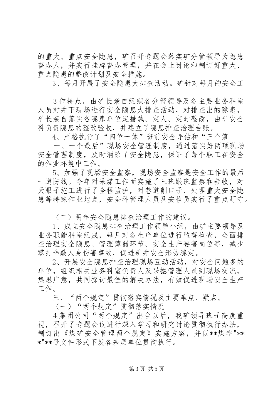 安全座谈会发言_第3页