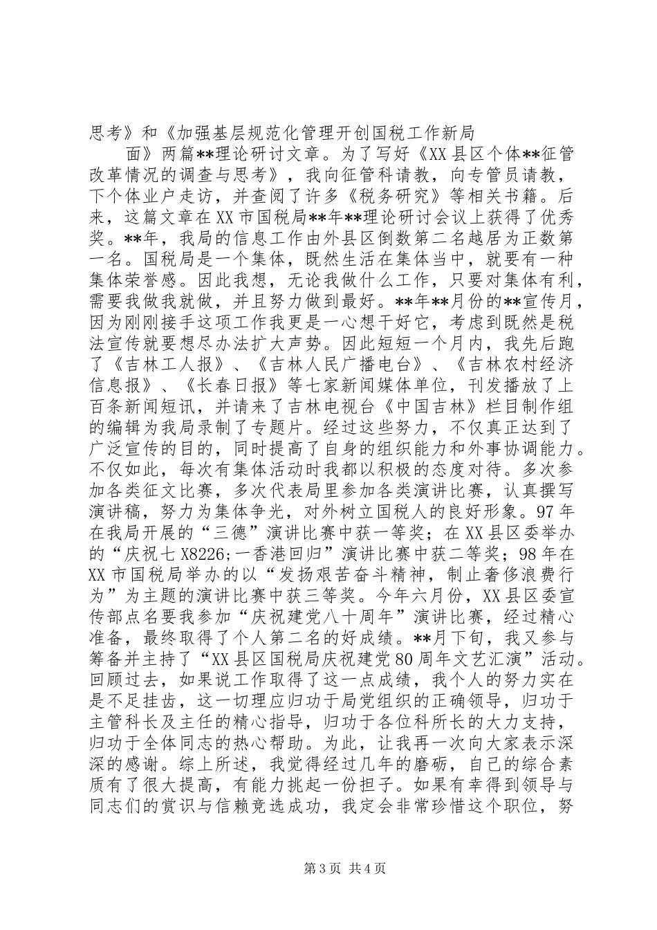 竞职演说稿（税务科级干部）_第3页