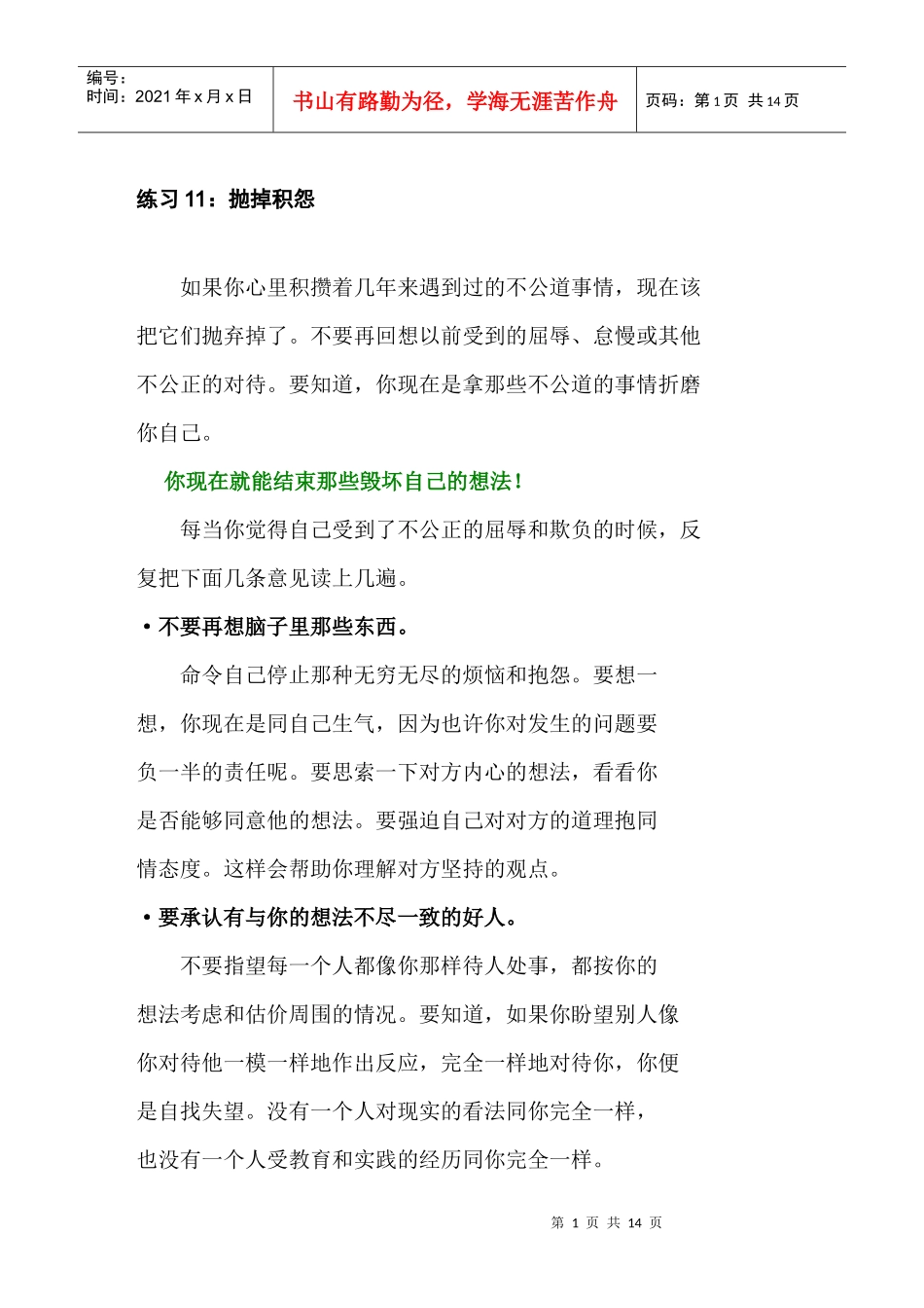 教你如何抛掉积怨_第1页