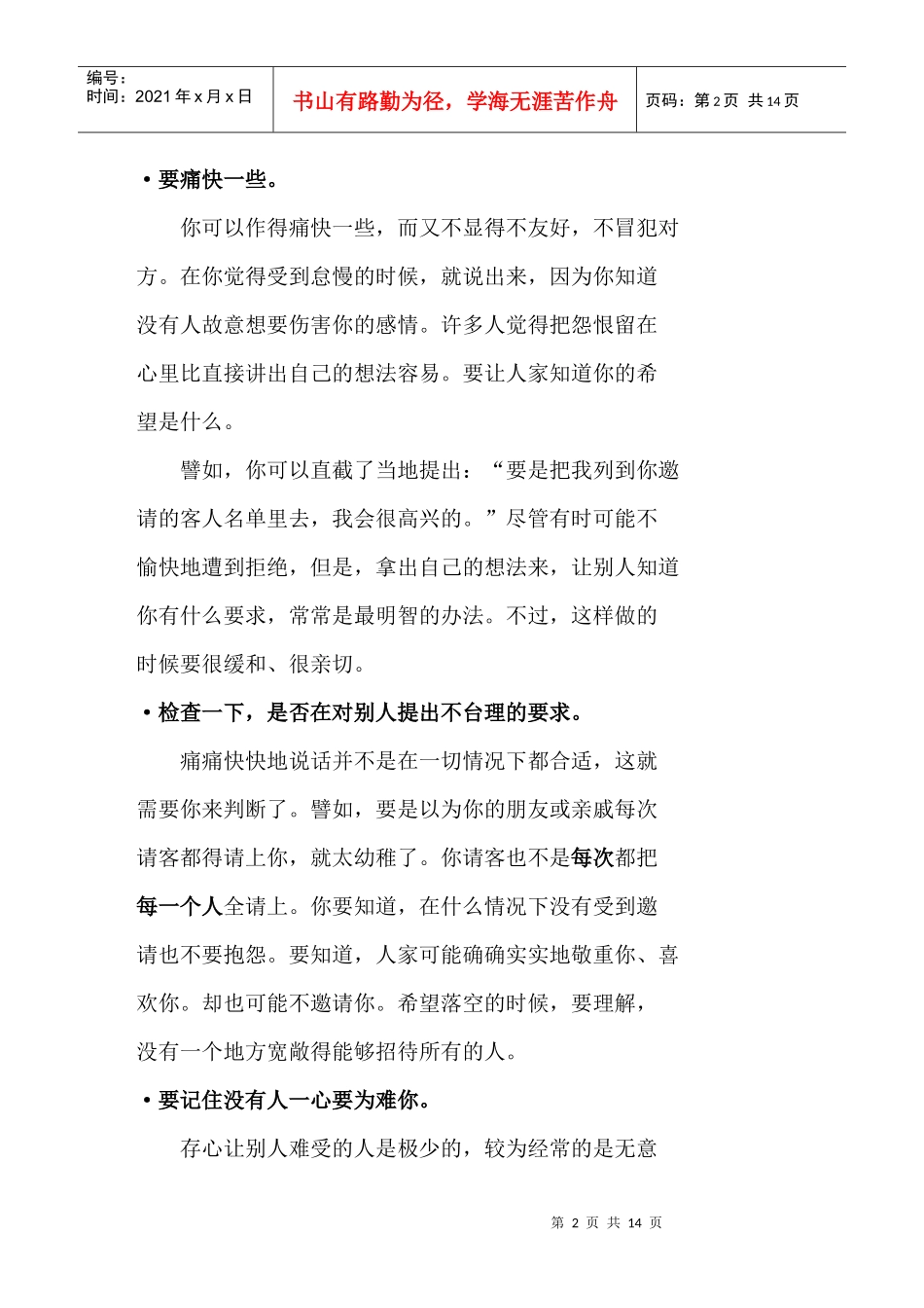 教你如何抛掉积怨_第2页