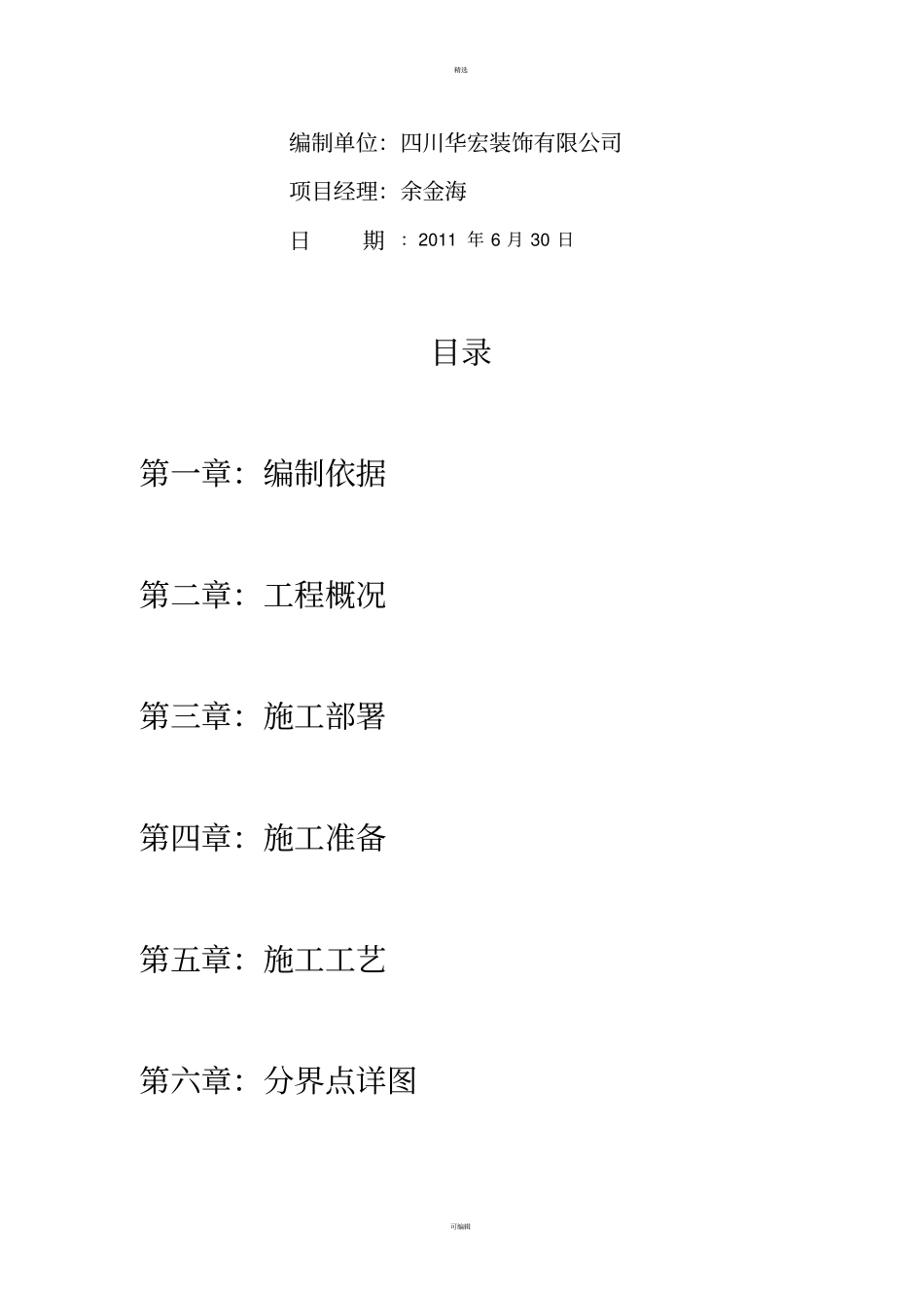 保温施工组织设计(方案)_第2页